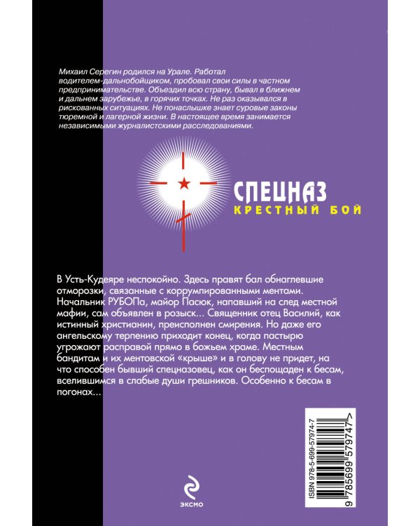 Дополнительное изображение книги «Рабы дьявола»