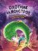 Обложка книги «Охотник на монстров, или Почему стоит опасаться гигантского червя (#2)» — Гененц Ирис, ISBN 9785042330117