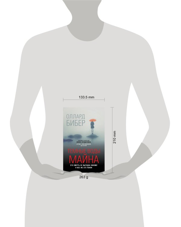 Темные воды Майна