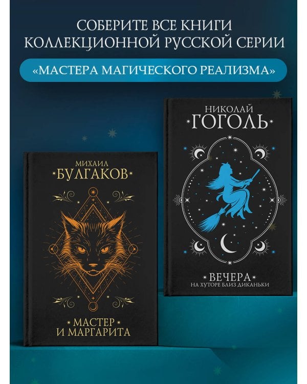 Мастер и Маргарита