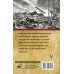 Дополнительное изображение книги «На Берлин! Полная хроника»