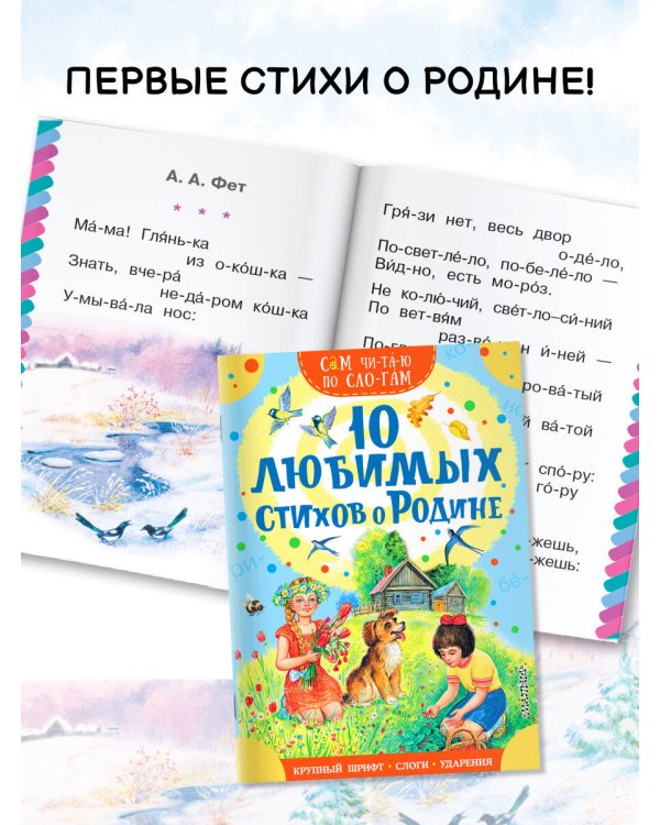 Сам читаю по слогам. Комплект 4 книги