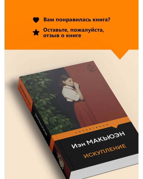 Искупление
