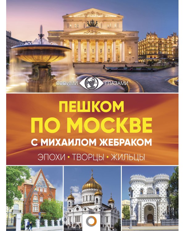 Три столицы России. Уникальная Россия. В футляре