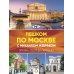 Три столицы России. Уникальная Россия. В футляре