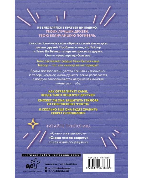 Скажи мне по секрету