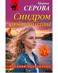 Синдром разбитого сердца