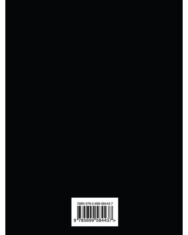 Дополнительное изображение книги «Шлем ужаса: миф о Тесее и Минотавре»