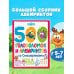 500 головоломок и лабиринтов со Смешариками