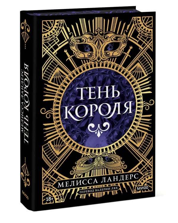 Тень короля