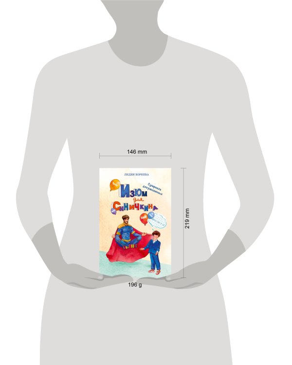 Изюм для Синичкина