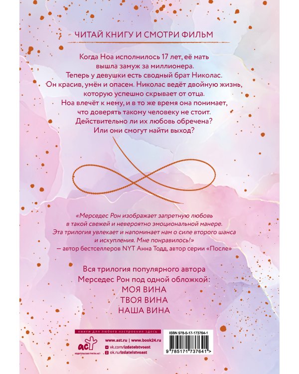 Моя вина. Трилогия в одном томе