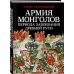 Армия монголов периода завоевания Древней Руси