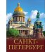 Три столицы России. Уникальная Россия. В футляре