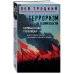 Терроризм и коммунизм. Перманентная революция