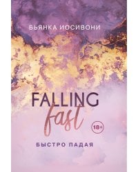 Быстро падая