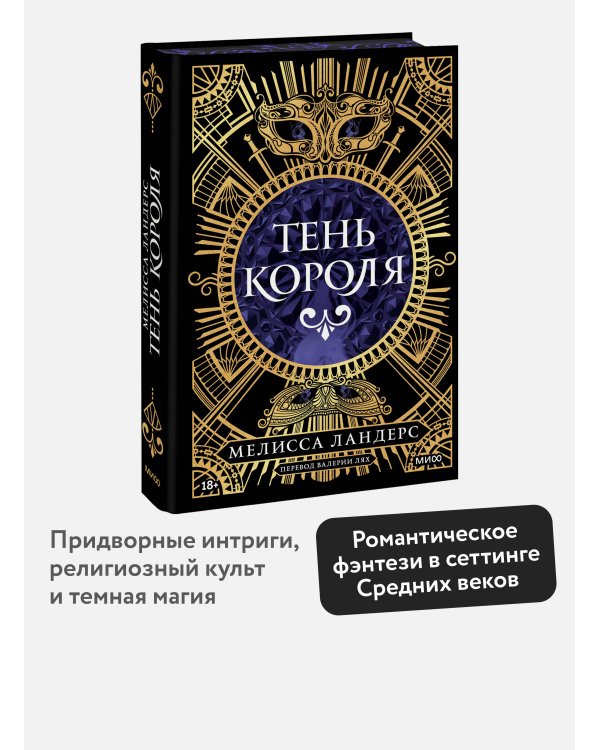 Тень короля