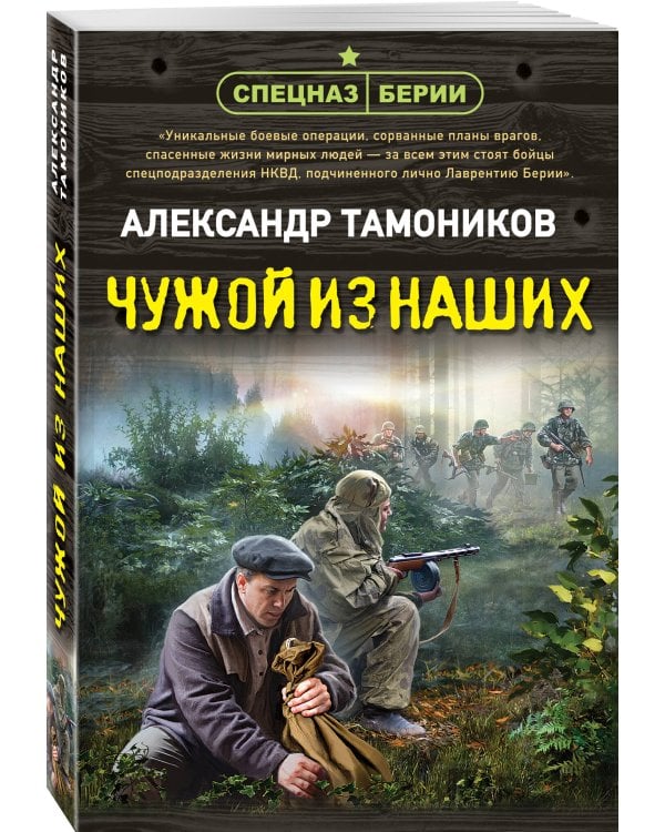 Чужой из наших