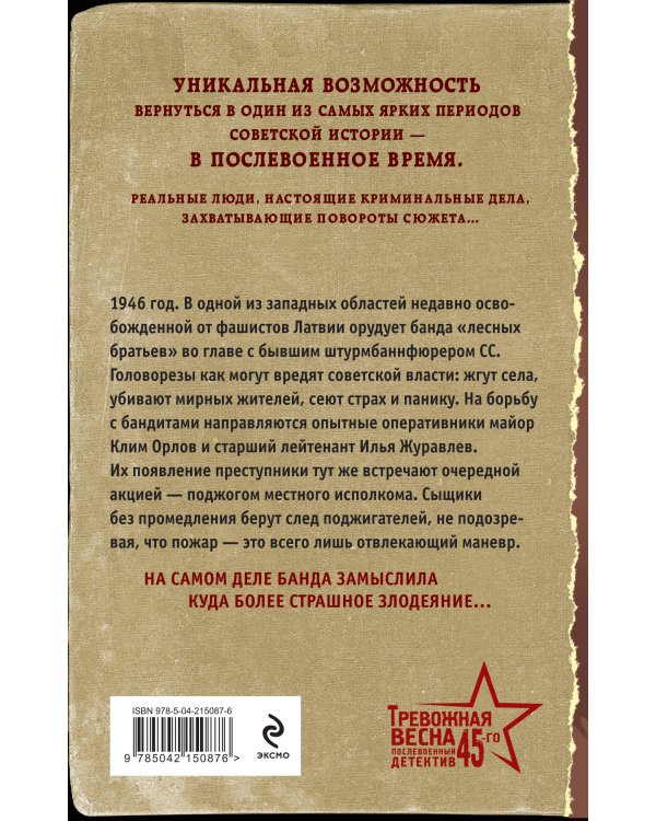 Лесные палачи