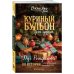 Куриный бульон для души: Дух Рождества. 101 история о самом чудесном времени в году (новое оформление 2025)
