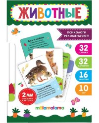 Умные карточки. Животные