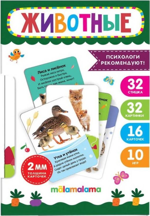 Умные карточки. Животные