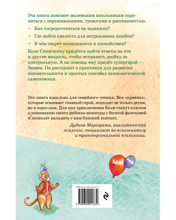 Изюм для Синичкина