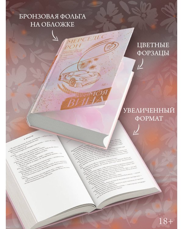 Моя вина. Трилогия в одном томе