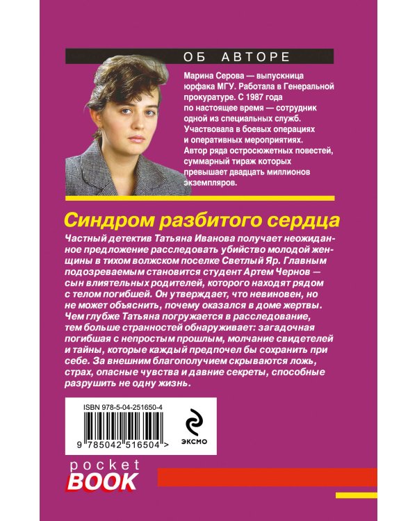 Дополнительное изображение книги «Синдром разбитого сердца»