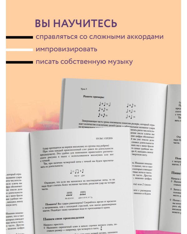 Дополнительное изображение книги «7 нот - 7 уроков фортепиано. Как легко и быстро научиться играть во взрослом возрасте?»