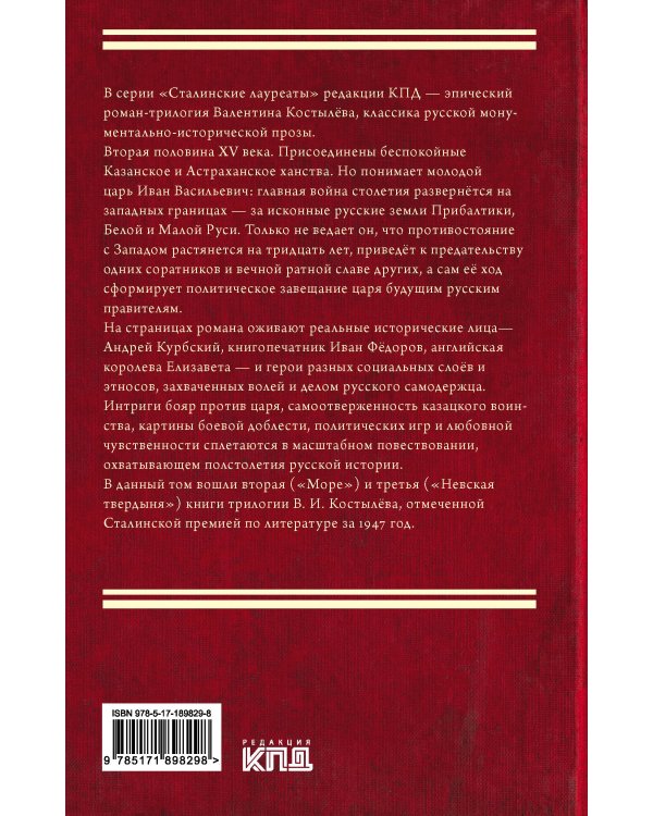 Дополнительное изображение книги «Иван Грозный. Том 2»