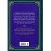Золотая коллекция эзотерики Сокровенное знание. Теория и практика Агни Йоги (новый формат)