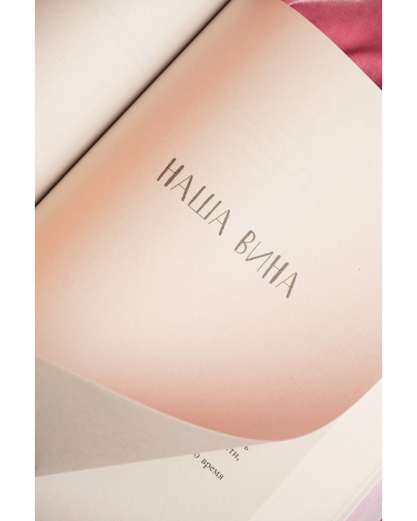 Моя вина. Трилогия в одном томе