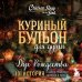 Куриный бульон для души: Дух Рождества. 101 история о самом чудесном времени в году (новое оформление 2025)