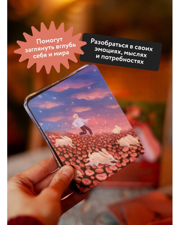 Поиск внутренней опоры: метафорические ассоциативные карты