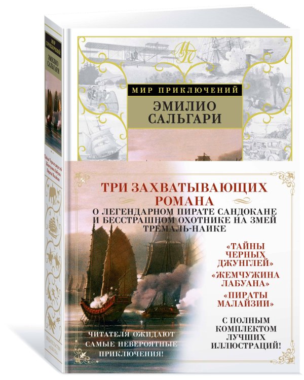 Тайны Черных джунглей. Жемчужина Лабуана. Пираты Малайзии