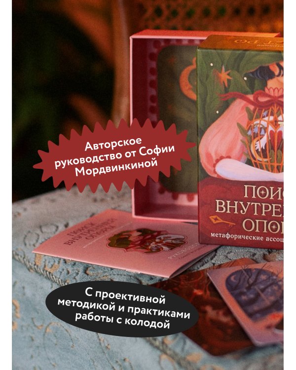 Поиск внутренней опоры: метафорические ассоциативные карты