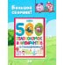 500 головоломок и лабиринтов со Смешариками
