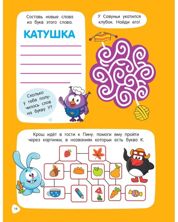 500 головоломок и лабиринтов со Смешариками