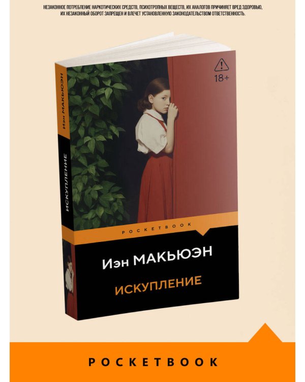 Искупление