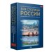 Три столицы России. Уникальная Россия. В футляре