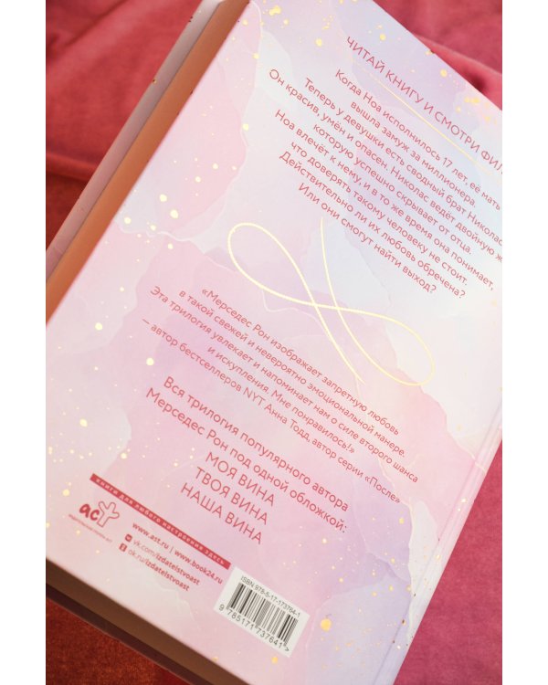 Моя вина. Трилогия в одном томе