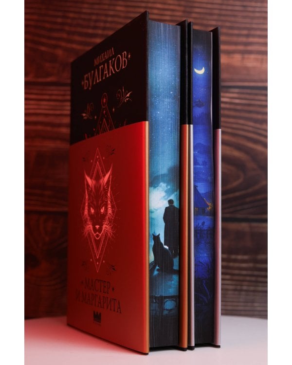 Дополнительное изображение книги «Мастер и Маргарита»