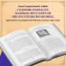 Золотая коллекция эзотерики Сокровенное знание. Теория и практика Агни Йоги (новый формат)