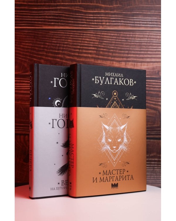 Дополнительное изображение книги «Мастер и Маргарита»