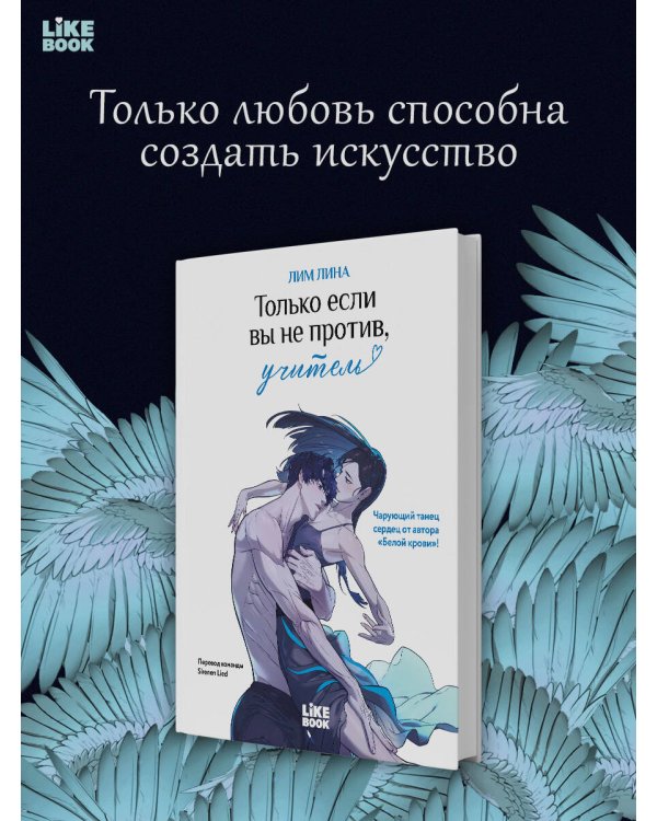 Только если вы не против, учитель