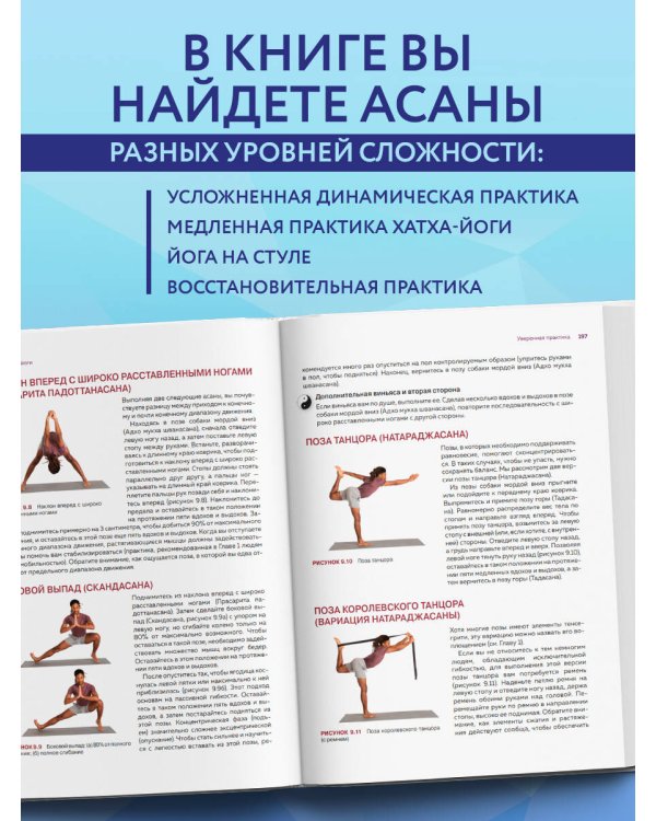 Физиология йоги. Воздействие асан на оздоровление различных систем организма