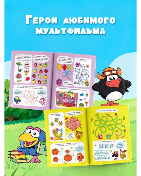 500 головоломок и лабиринтов со Смешариками