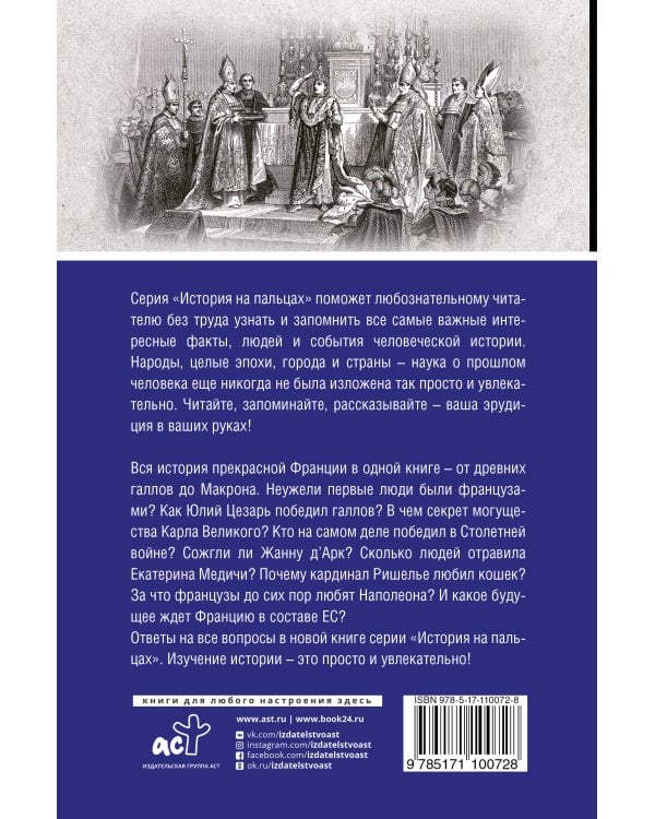 Франция. Полная история страны