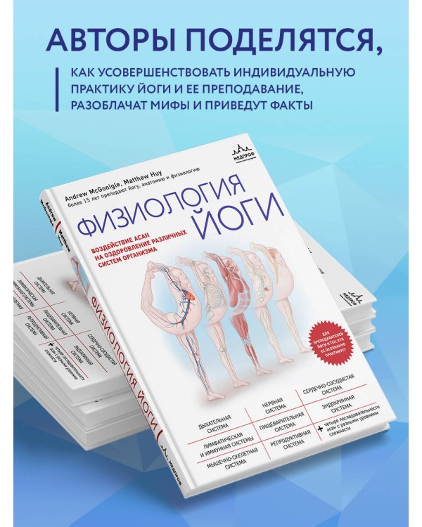 Физиология йоги. Воздействие асан на оздоровление различных систем организма